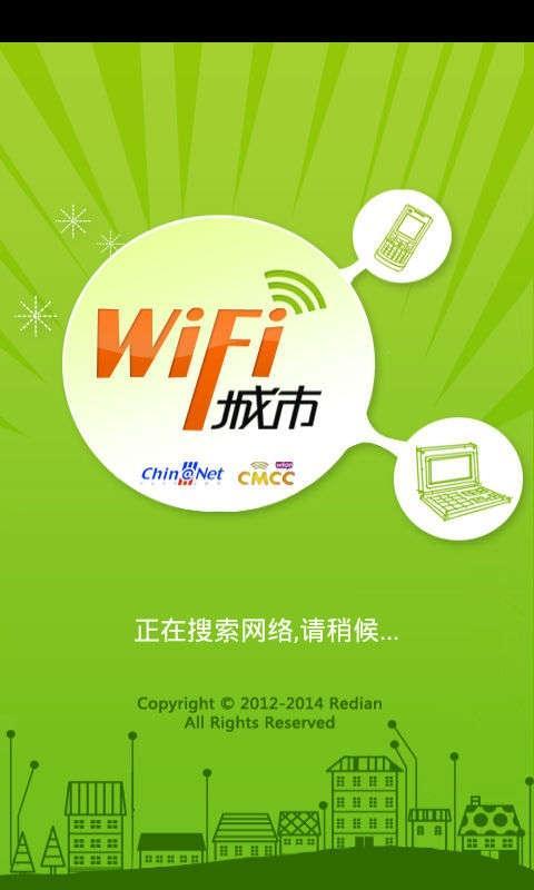 WiFi城市截图1