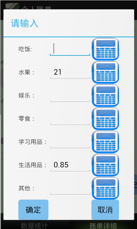 个人账单截图2