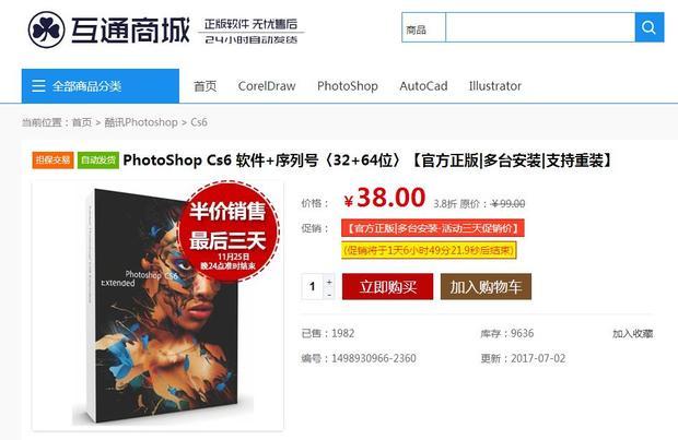 photoshop cs6官方中文正式原版多少钱_360问
