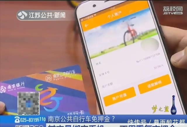 南京公共自行车免押金?其实是绑定手机APP,不