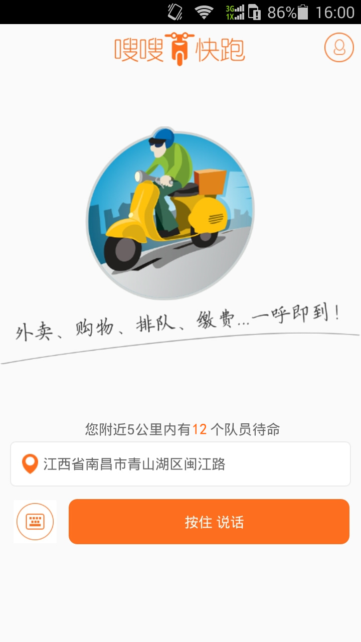 嗖嗖快跑截图1