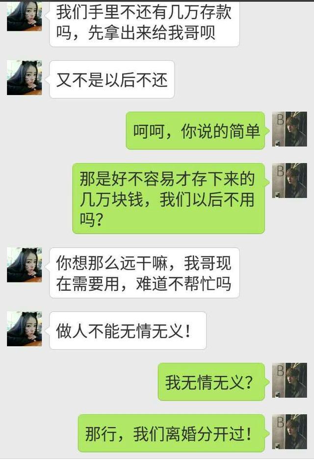 我养不起你们一家人，说我绝情，那就离婚分开过！