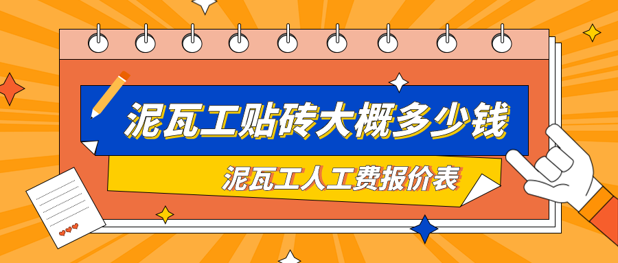 砌墙工钱多少钱一平方 钢结构蹦极施工 第2张