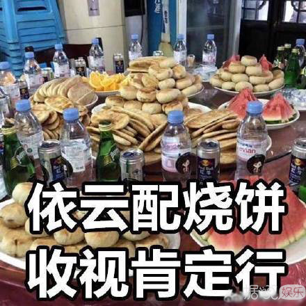 花了9万块应援一桌烧饼？邓伦后援会的骚操作让人窒息啊