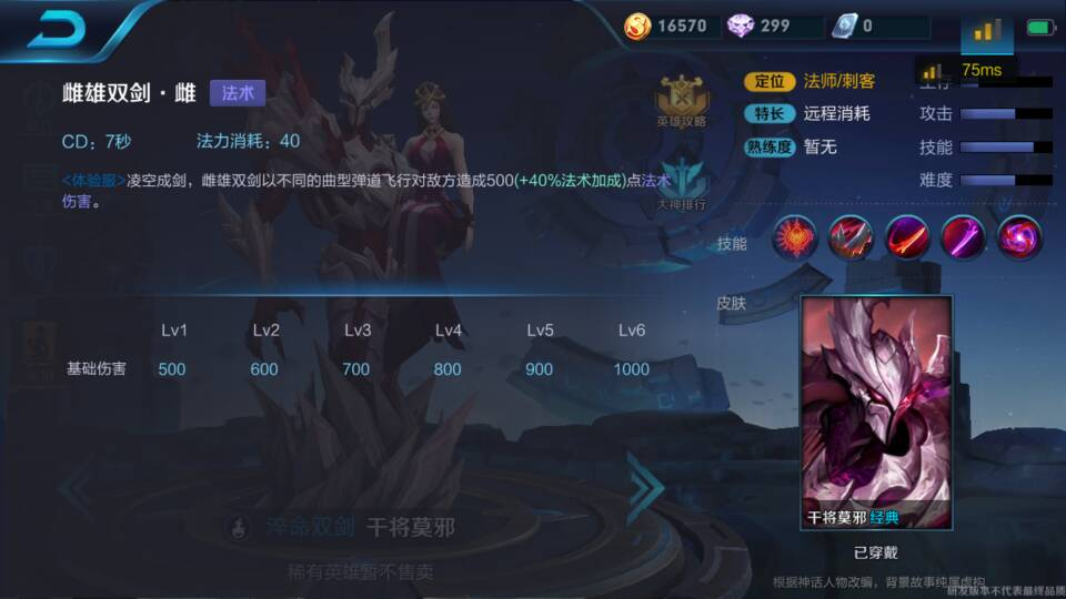 王者荣耀干将莫邪体验服前瞻测评6.png