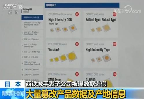 日本西铁城旗下子公司-西铁城电子被爆造假，日产企业不再是神话