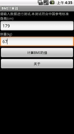 BMI计算器截图1