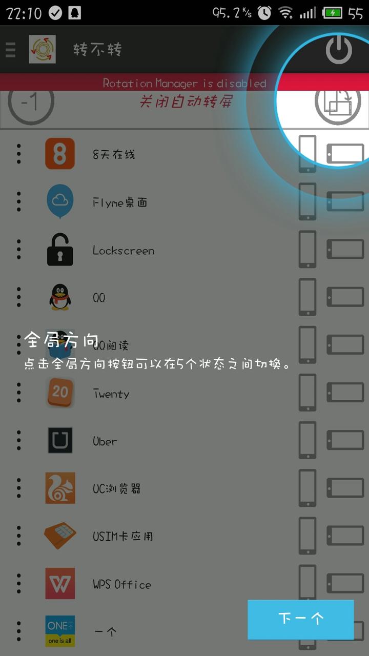 转不转截图1