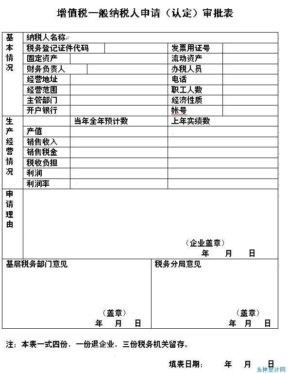 一般纳税人资格证明书是什么样的_360问答
