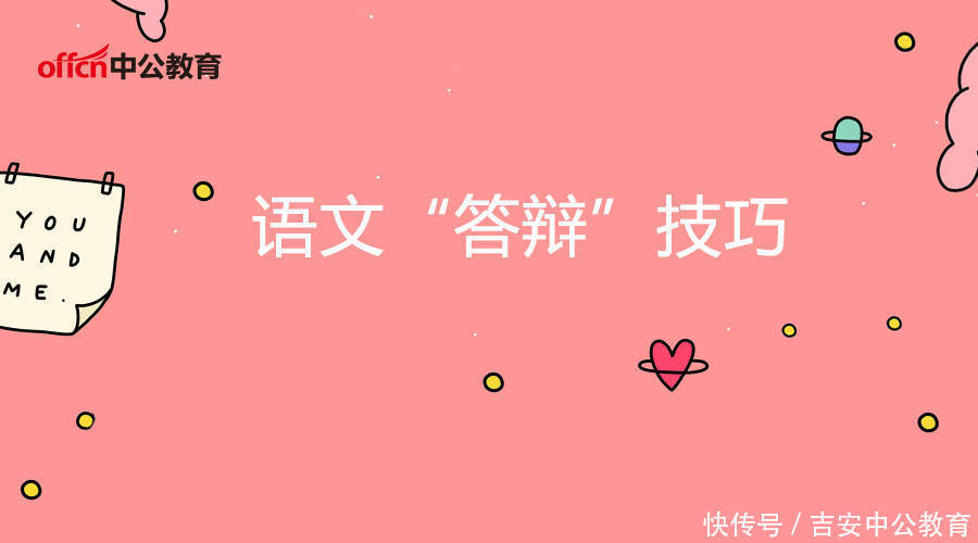 教资面试中的语文答辩技巧你造吗?