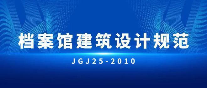 北京市档案室设置要求规范(北京市档案室的设置要求规范) 建筑消防设计 第1张 北京市档案室设置要求规范(北京市档案室的设置要求规范) 建筑消防设计 第1张
