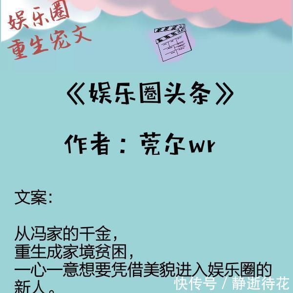 女主重生娱乐圈宠文推荐,有颜值有演技,事业爱