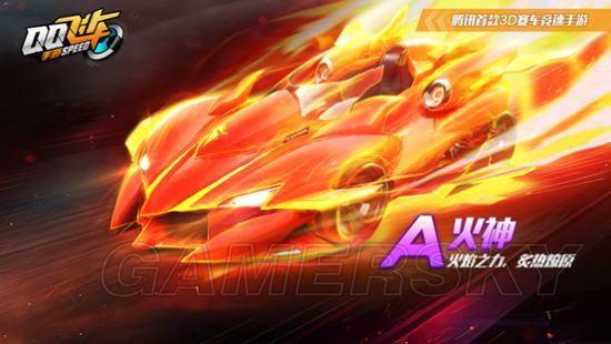 《qq飞车手游》s-烈魂者火神魔王限时返场