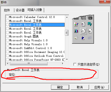 vb中Excel插入不进去怎么办?那个定位里什么也