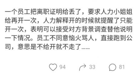 离职证明丢了怎么办