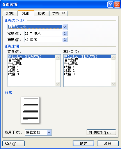 word页面设置里面没有A3选项