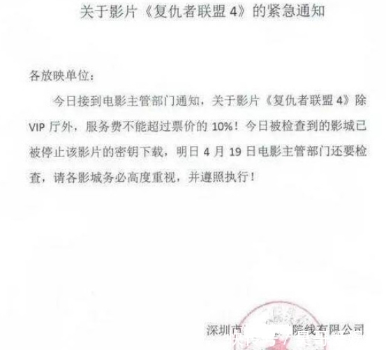 《复联4》强制退票并降价销售,人民日报痛批高