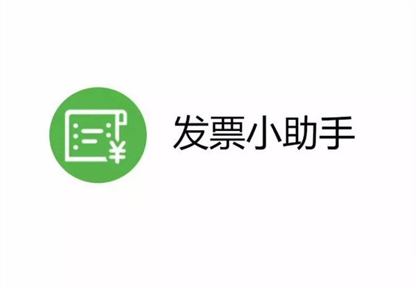 微信"闪开发票"功能上线:扫酒店前台二维码就能开票