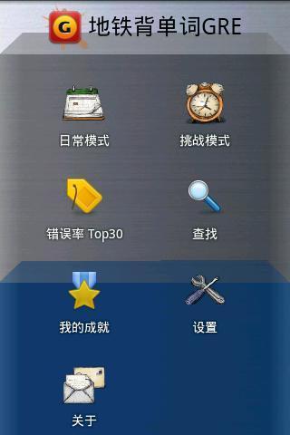 地铁背单词GMAT版截图3