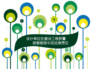 煤棚网架设计单位出现问题负什么责任和责任(如果煤棚网架设计单位在设计过程中出现问题,可能会被责令停业整顿)