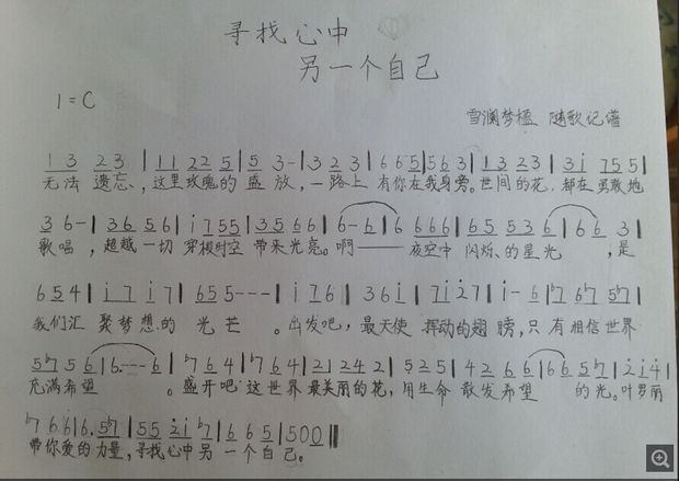 心中另一个自己叶罗丽钢琴谱