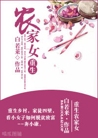 <em>重生</em>农家<em>女</em>-360<em>小说</em>