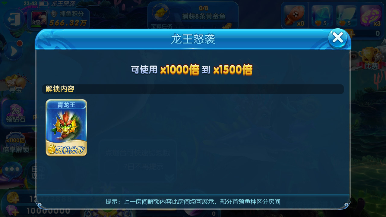 捕鱼来了龙王怒袭评测9.jpg