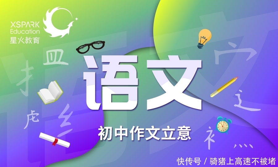 作文初中方面作文?做好这3个作文,不初中立意节日关于语文图片