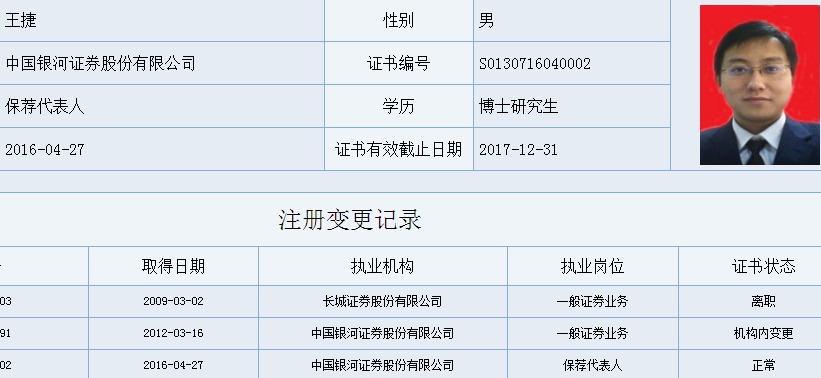 双箭股份更换保荐代表人 银河证券王捷接替徐子庆