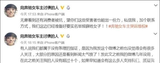 奔驰女车主辟谣巨额诈骗,曝料者欲实名举报