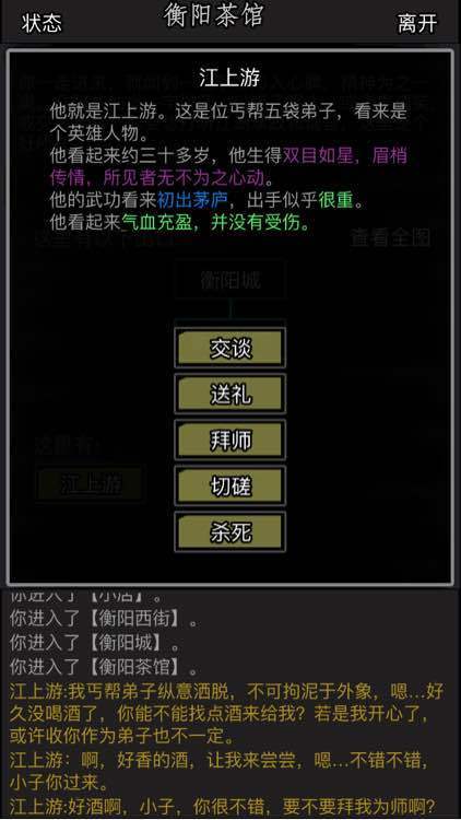 放置江湖手游如何加入丐帮? 拜入丐帮的条件方