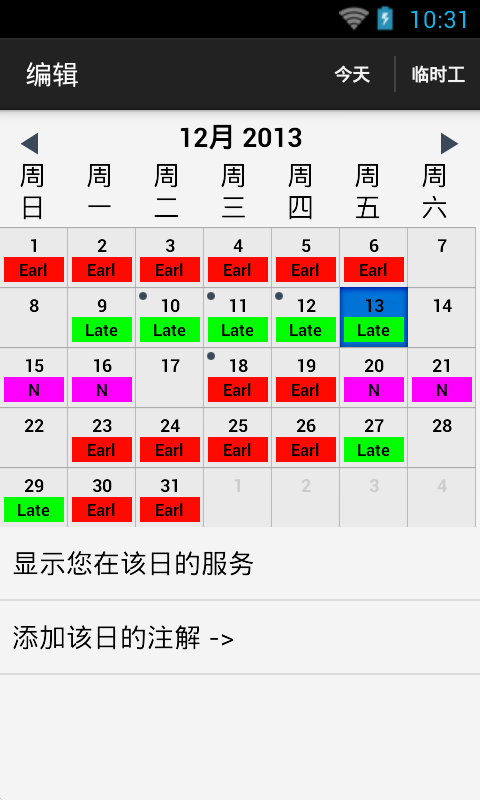 轮班表日历下载,办公商务-kk169图片