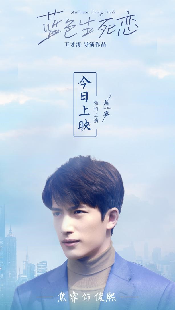 电影蓝色生死恋什么时候上映?电影蓝色生死恋