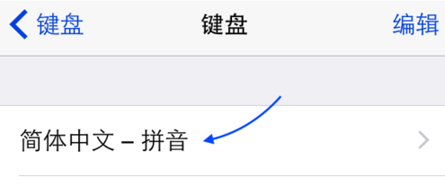 苹果手机怎么把输入法变成九格