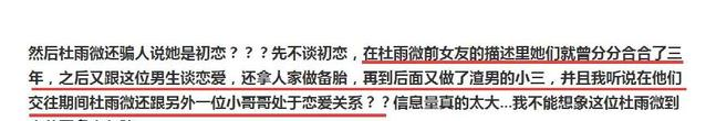 好友曝小三杜雨薇黑历史12岁骗学生钱,16岁骗感情脚踏数条船