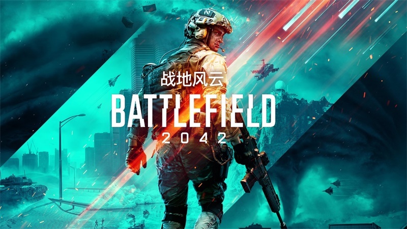 准备迎接第一赛季到来!《战地风云2042》更新#3.1上线