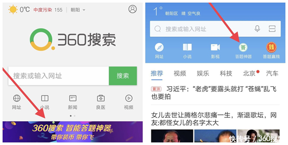 360搜索推出超级智能答题神器 助力玩家抢币大