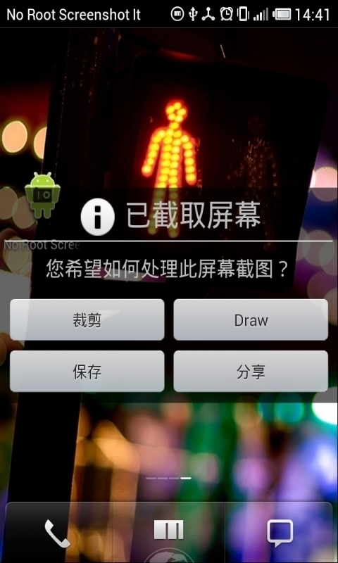 屏幕截图 Screenshot It截图1