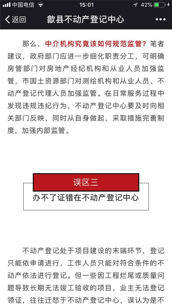 【微信解读】不动产登记服务被误解?几个认识误区须厘清