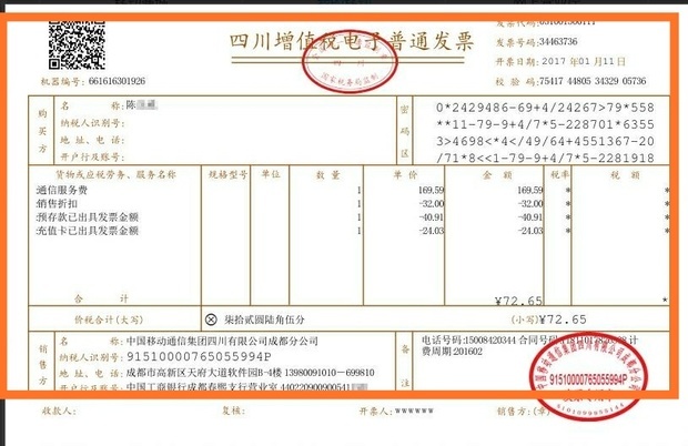 中国移动网上发票怎么打印