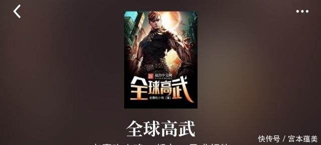 《全球高武》最新章节,魔武与天门城即将决战