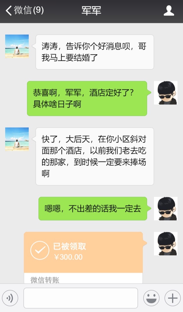 兄弟再婚我随礼三百，我们十年的兄弟情走到了尽头！