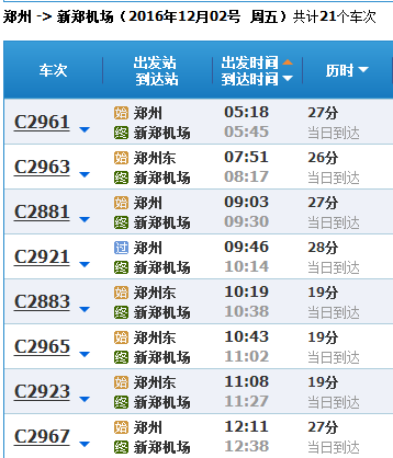 乘坐城际铁路列车去新郑机场是在郑州东站进站