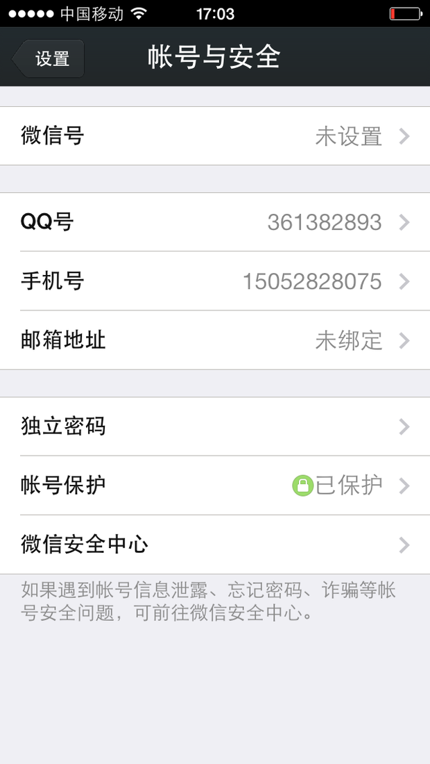 手机QQ登陆是正确密码怎么微信提示密码错误