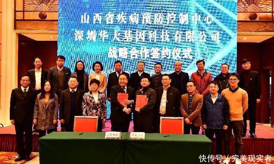 山西省疾控中心与深圳华大基因科技有限公司签
