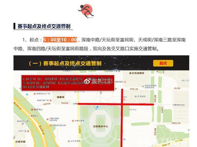 2018沈阳马拉松当天哪里交通管制如何绕行