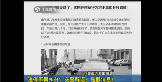南京交警辟谣:车辆违停不再扣分是假消息