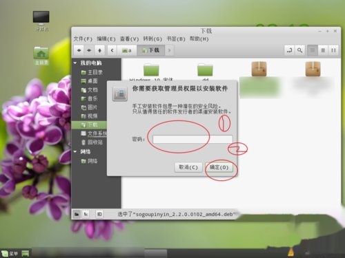linux mint如何安装deb包文件