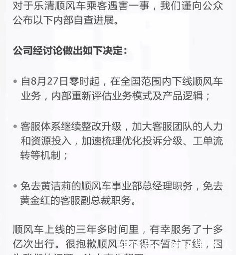 再见了顺风车, 滴滴、高德同时宣布, 以后回家又