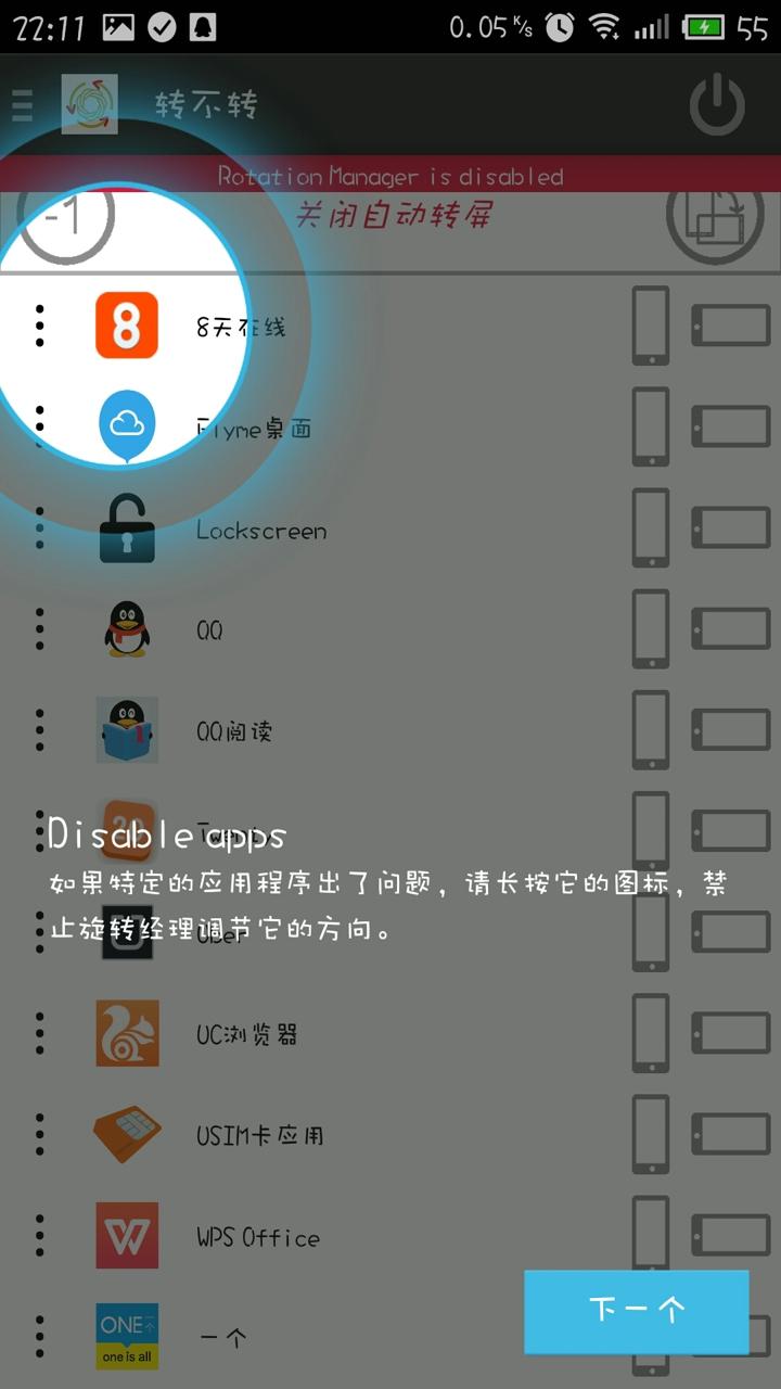 转不转截图5